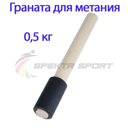 Купить Граната для метания тренировочная 0,5 кг в Гремячинске 