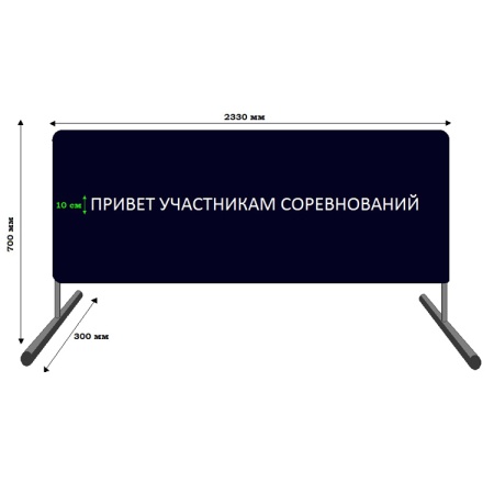 Купить Баннер приветствия участников соревнований в Гремячинске 